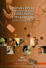 Охрана труда и социальное страхование 05/2008