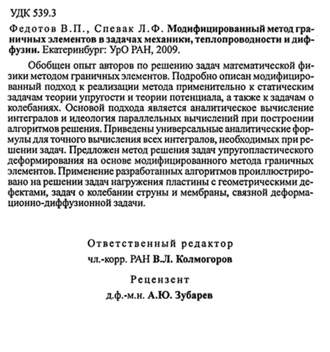 Модифицированный метод граничных элементов в задачах механики, теплопроводности и диффузии