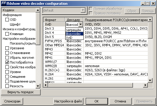 FFDShow Video Decoder Configuration