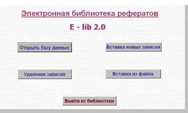 Работа Библиотек Реферат Работа Библиотек Реферат
