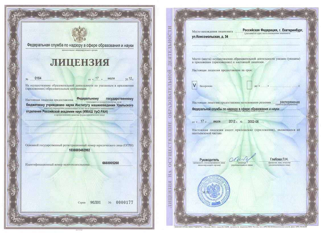 Лицензия к диплому образец