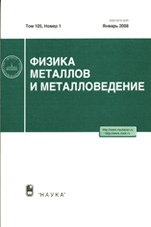 Физика металлов и металловедение 01/2008