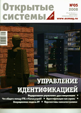 Открытые системы 05/2008