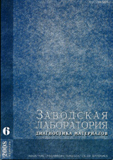 Заводская лаборатория. Диагностика материалов 06/2008