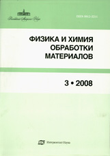 Физика и химия обработки материалов 03/2008