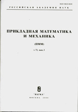 Прикладная математика и механика 03/2008