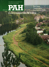 Вестник Уральского отделения РАН. Наука. Общество. Человек 02/2008