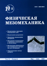 Физическая мезомеханика 03/2008