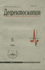 Дефектоскопия 05/2008