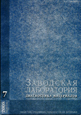 Заводская лаборатория. Диагностика материалов 07/2008