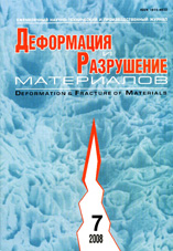 Деформация и разрушение материалов 07/2008
