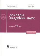 Доклады Академии Наук 06/2008