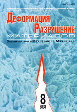 Деформация и разрушение материалов 08/2008