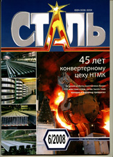 Сталь 06/2008