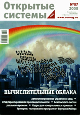 Открытые системы 07/2008