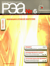 Росэнергоатом 06/2008