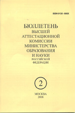 Бюллетень ВАК 02/2008