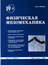 Физическая мезомеханика 04/2008