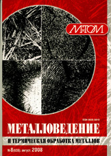 Металловедение и термическая обработка металлов 08/2008
