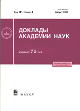 Доклады Академии Наук 08/2008