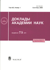 Доклады Академии Наук 09/2008