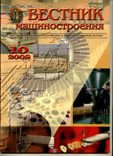 Вестник машиностроения 10/2008