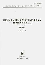 Прикладная математика и механика 05/2008