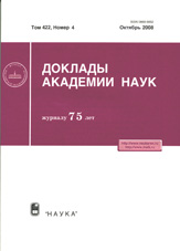 Доклады Академии Наук 10/2008