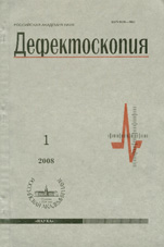 Дефектоскопия 01/2008