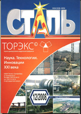 Сталь 12/2008