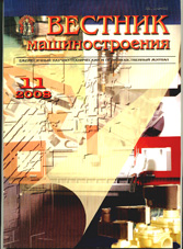 Вестник машиностроения 11/2008