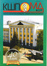 Кузнечно-штамповочное производство. Обработка металлов давлением 11/2008