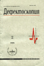 Дефектоскопия 02/2008