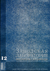 Заводская лаборатория. Диагностика материалов 12/2008