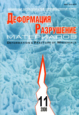 Деформация и разрушение материалов 11/2008