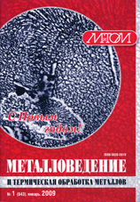 Металловедение и термическая обработка металлов 01/2009