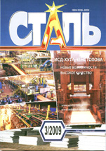 Сталь 03/2009