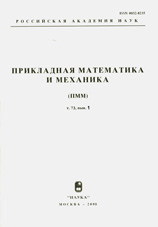 Прикладная математика и механика 01/2009