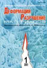 Деформация и разрушение материалов 01/2009