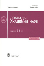 Доклады Академии Наук 01/2008