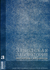 Заводская лаборатория. Диагностика материалов 03/2009