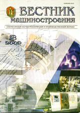 Вестник машиностроения 03/2009