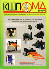 Кузнечно-штамповочное производство. Обработка металлов давлением 04/2009