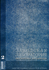 Заводская лаборатория. Диагностика материалов 02/2009