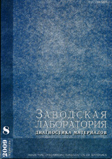 Заводская лаборатория. Диагностика материалов 08/2009