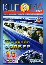 Кузнечно-штамповочное производство. Обработка металлов давлением 05/2009