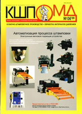 Кузнечно-штамповочное производство. Обработка металлов давлением 06/2009