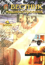 Вестник машиностроения 04/2009