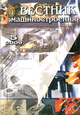 Вестник машиностроения 05/2009