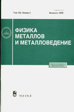 Физика металлов и металловедение 02/2008